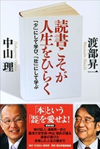 読書こそが人生をひらく