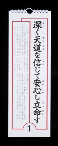 心のカレンダー(壁掛用・31日分)