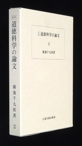 道徳科学の論文 2冊目