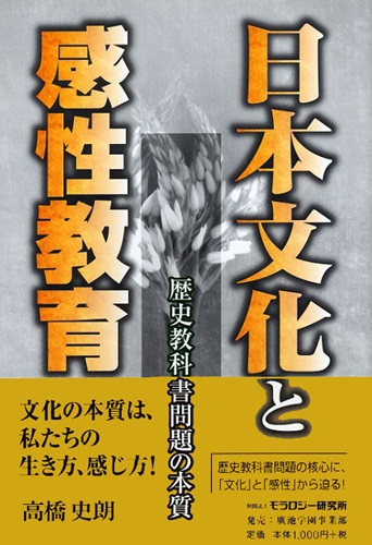 日本文化と感性教育