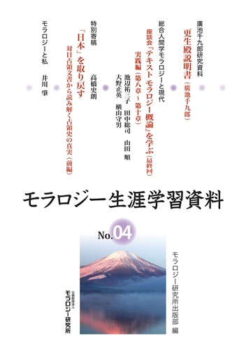 モラロジー生涯学習資料　第4号