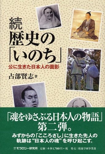 続 歴史の「いのち」