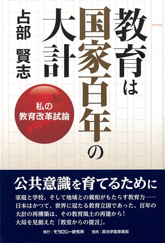 教育は国家百年の大計