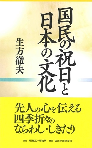 国民の祝日と日本の文化