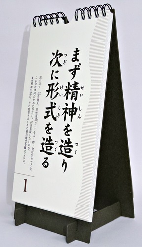 道経一体のカレンダー（壁掛・卓上兼用／３１日分）