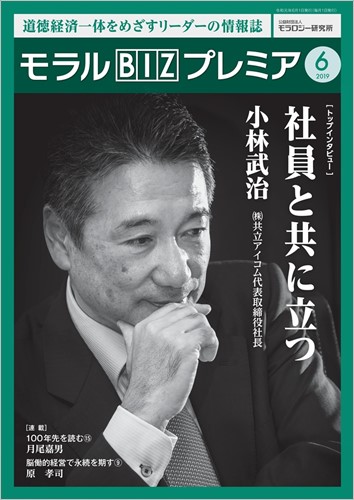 『モラルBIZプレミア』（令和元年6月号）