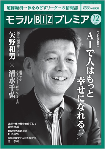 『モラルBIZプレミア』（令和元年12月号）