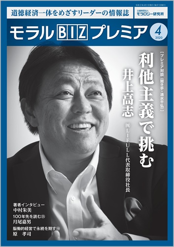 『モラルBIZプレミア』（令和2年4月号）