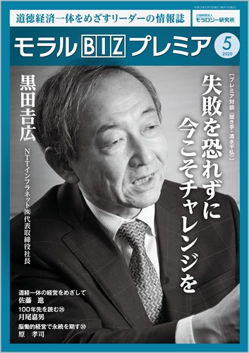 『モラルBIZプレミア』（令和2年5月号）