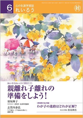 『れいろう』（令和2年6月号）