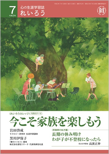 『れいろう』（令和2年7月号）