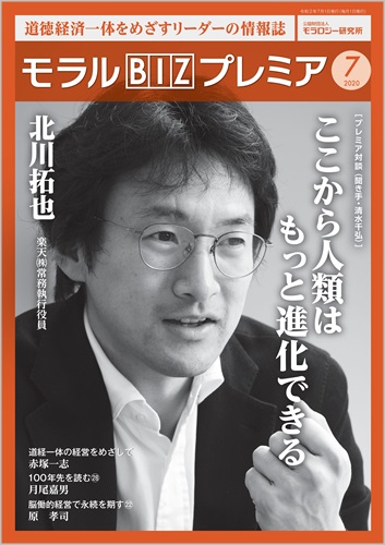 『モラルBIZプレミア』（令和2年7月号）