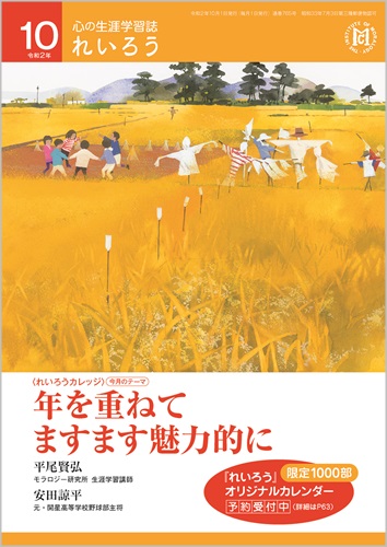 心の生涯学習誌『れいろう』（令和2年10月号）