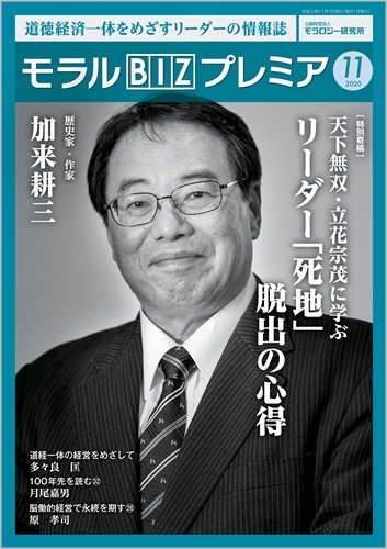 『モラルBIZプレミア』（令和2年11月号）