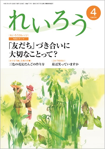 『れいろう』令和3年4月号