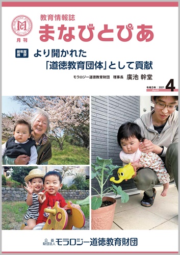 『まなびとぴあ』令和3年4月号