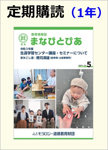 定期購読『まなびとぴあ』　1冊（1年間）