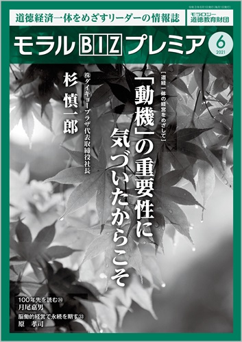 【作成中】『モラルBIZプレミア』（令和3年6月号）