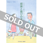 別冊ニューモラル　イラストで学ぶニューモラルの心　感謝と喜びの子育て　