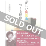 「正しい食生活」でつくる健康